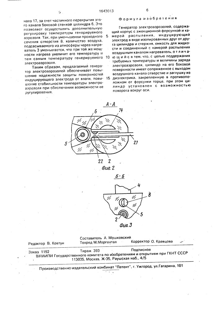 Генератор электроаэрозолей (патент 1643013)