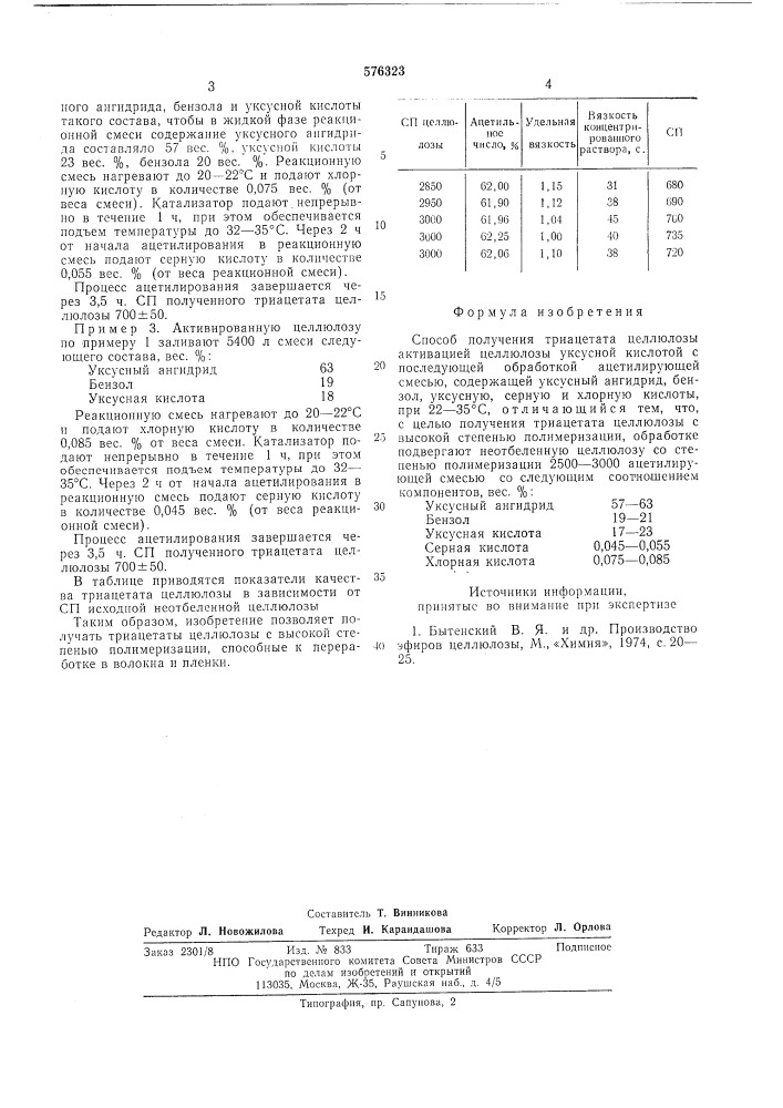 Способ получения триацетата целлюлозы (патент 576323)