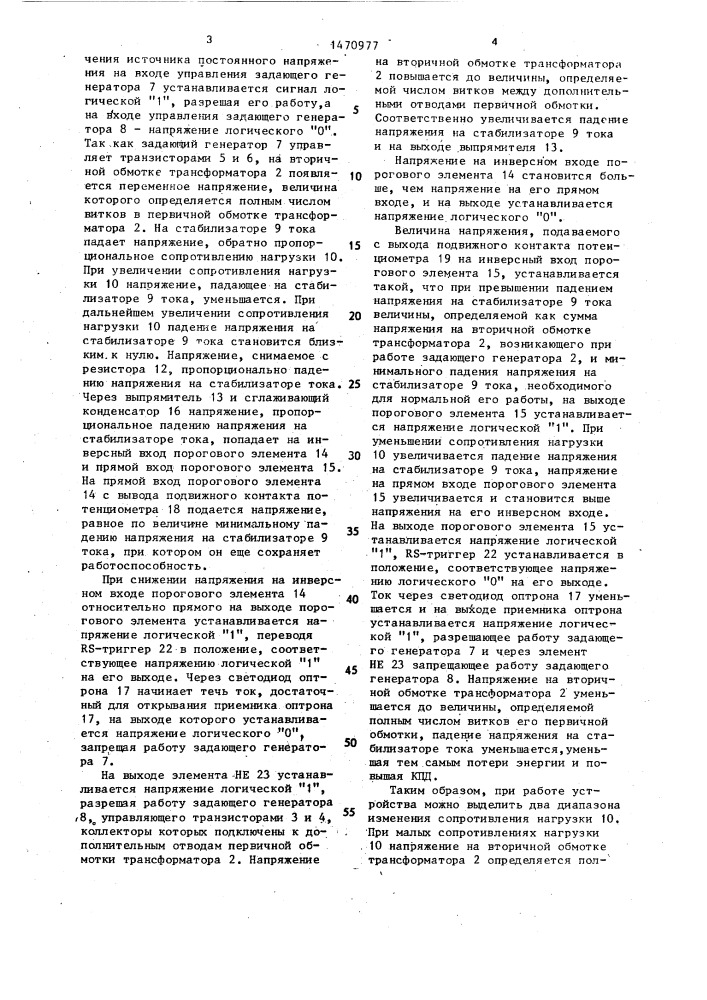 Устройство искробезопасного электропитания (патент 1470977)