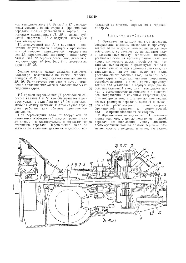 Патент ссср  352449 (патент 352449)