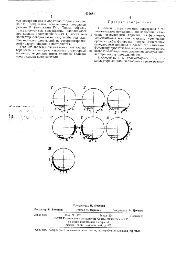 Способ торкретирования конвертера (патент 439681)