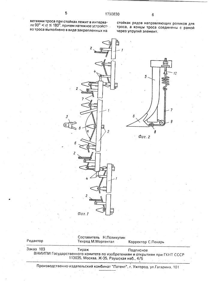 Широкозахватная почвообрабатывающая машина (патент 1790830)