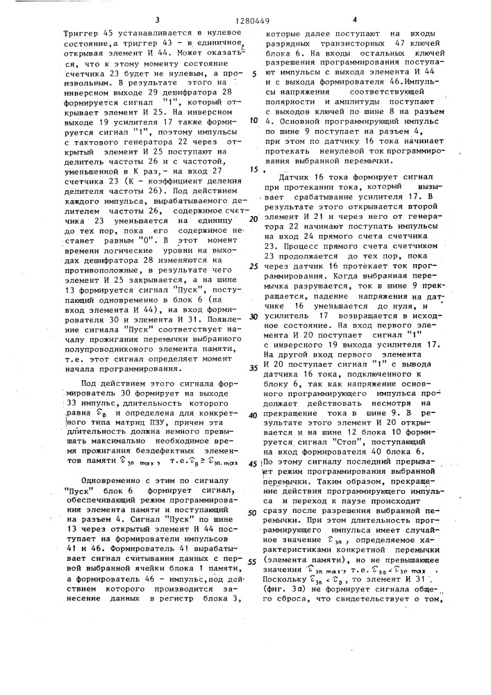 Программатор для записи информации в полупроводниковые элементы памяти (патент 1280449)