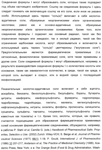 Серусодержащие соединения, действующие как ингибиторы сериновой протеазы ns3 вируса гепатита с (патент 2428428)