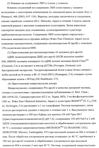 Производные аминопиперидина как ингибиторы бпхэ (белка-переносчика холестерилового эфира) (патент 2442782)