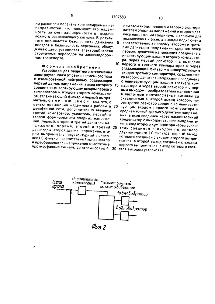 Устройство для защитного отключения электроустановки от сети переменного тока с изолированной нейтралью (патент 1707683)