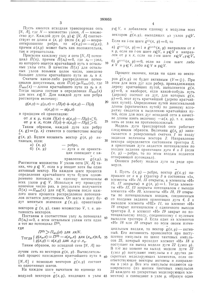 В пт бi-. ..• я г.пс^г'гг'-'^йрt45jbl teyhlf i&amp; (патент 383053)