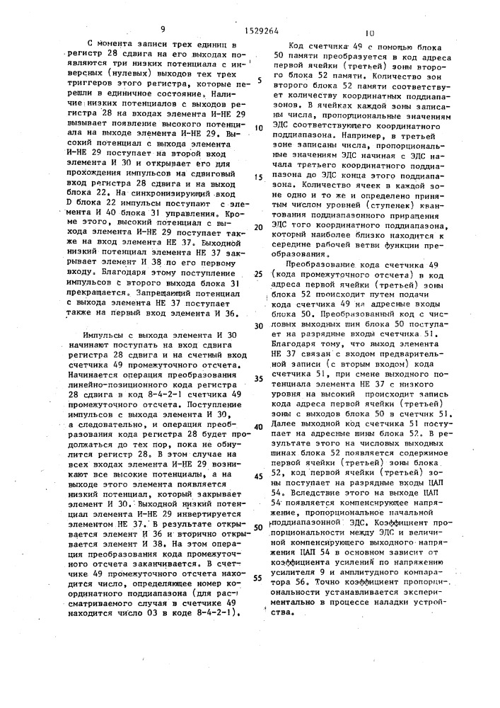 Устройство для считывания графической информации (патент 1529264)
