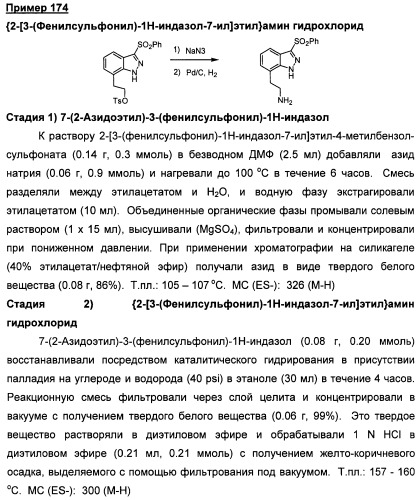 Производные замещенного-3-сульфонилиндазола в качестве лигандов 5-гидрокситриптамина-6 (патент 2429231)