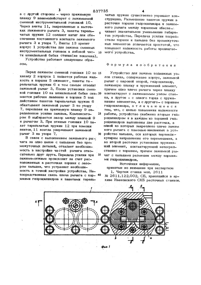 Устройство для зажима подвижных уз-лов ctahka (патент 837735)