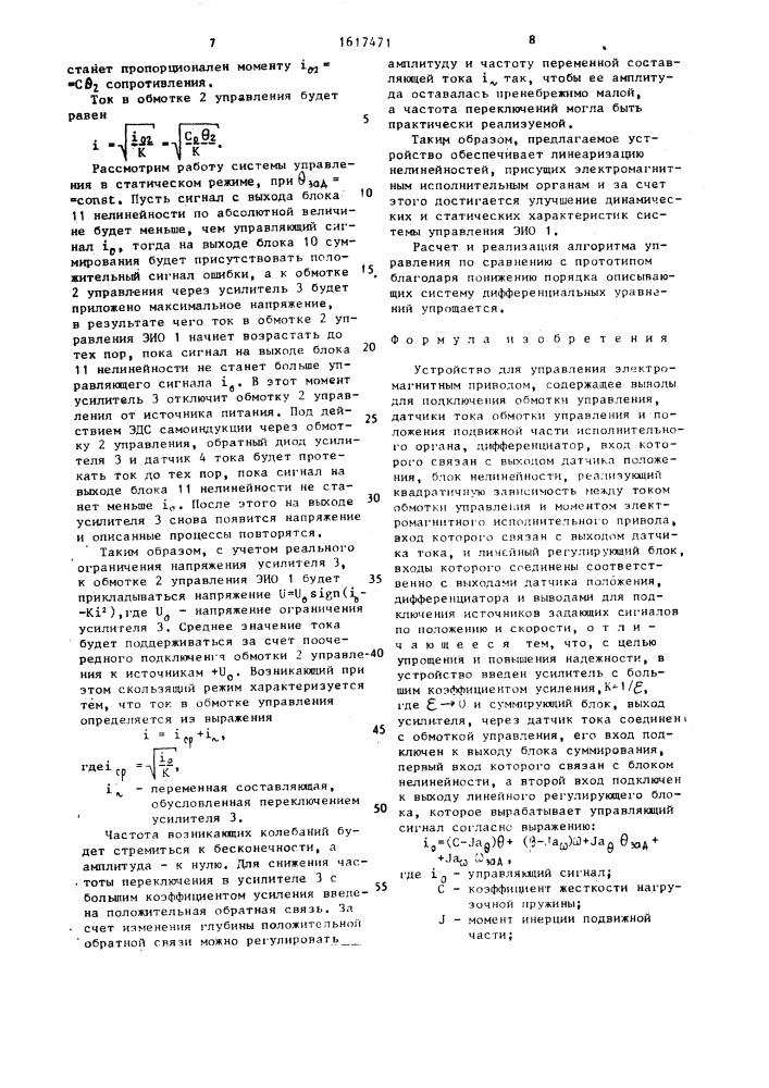 Устройство для управления электромагнитным приводом (патент 1617471)