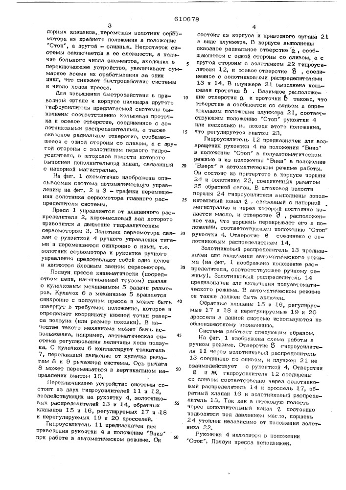 Система автоматического управления ковочным прессом (патент 610678)