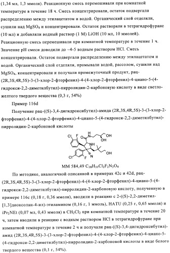 Замещенные пирролидин-2-карбоксамиды (патент 2506257)