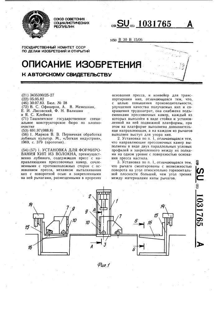 Установка для формирования кип (патент 1031765)