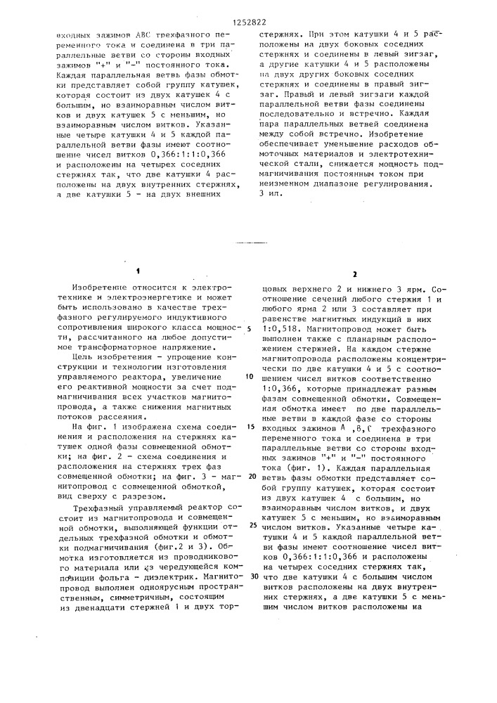 Трехфазный управляемый реактор (патент 1252822)