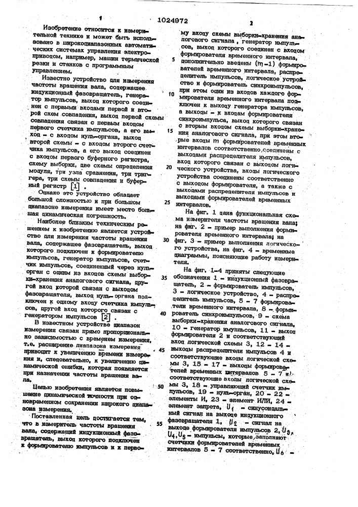 Измеритель частоты вращения вала (патент 1024972)