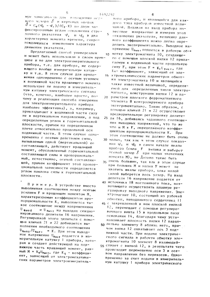 Способ определения массогабаритных характеристик электроизмерительного прибора (патент 1492292)