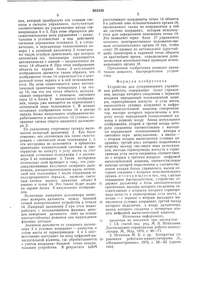 Устройство для супервизорного управления роботом (патент 682330)