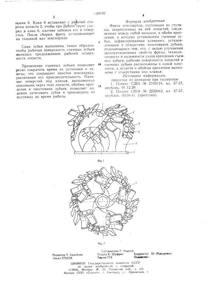 Фреза земснаряда (патент 739192)