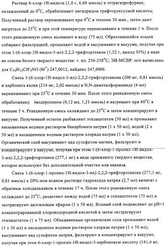 Производные индол-3-карбоксамида в качестве активаторов глюкокиназы (патент 2309956)