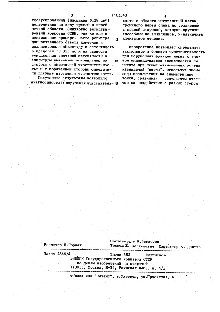 Способ определения тактильной и болевой чувствительности (патент 1102563)