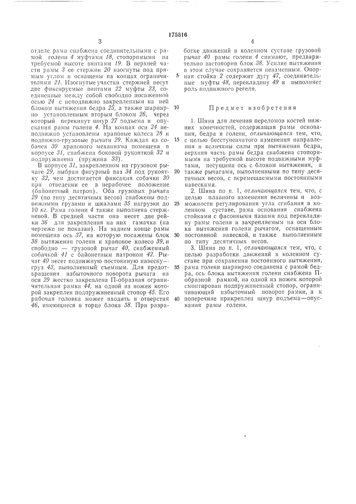 Шина для лечения переломов костей нижних (патент 175616)