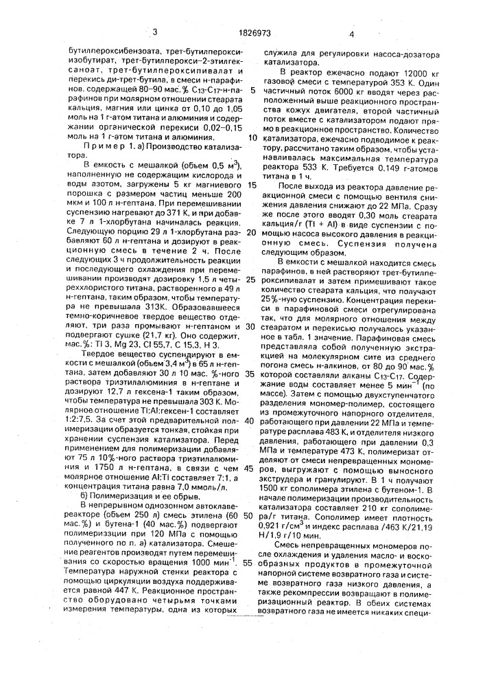 Способ получения сополимера этилена с бутеном-1 (патент 1826973)