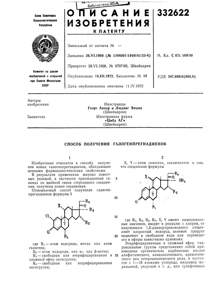 Способ получения галогенпрегнадиенов (патент 332622)