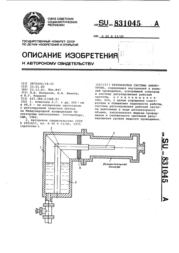 Резонансная система циклотрона (патент 831045)