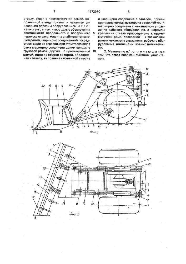 Землеройно-транспортная машина (патент 1773980)