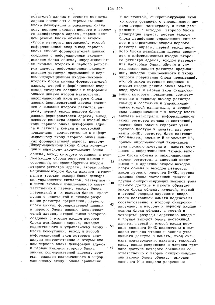 Устройство для сопряжения двух магистралей (патент 1241249)