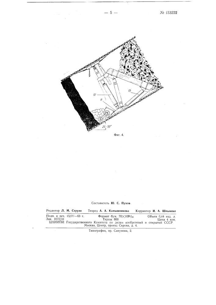 Патент ссср  153222 (патент 153222)