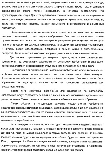 Гетероароматические производные мочевины и их применение в качестве активаторов глюкокиназы (патент 2386622)