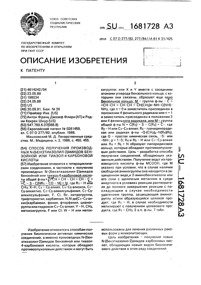 Способ получения производных n-(бензтиазолил-2)амидов бензойной или тиазол-4-карбоновой кислоты (патент 1681728)