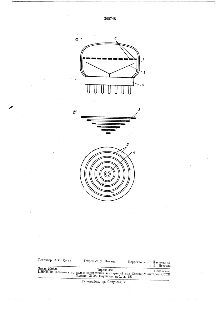 Индикаторный газоразрядный прибор (патент 268748)