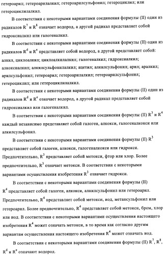 Диаминопиримидины в качестве антагонистов рецепторов р2х3 (патент 2422441)