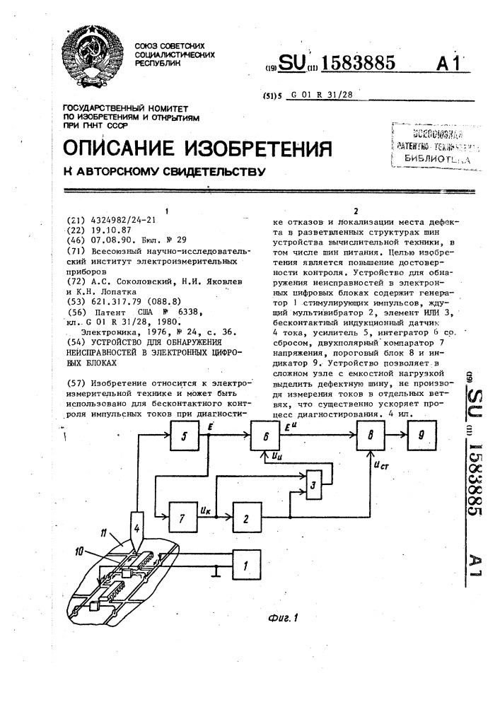 Устройство для обнаружения неисправностей в электронных цифровых блоках (патент 1583885)