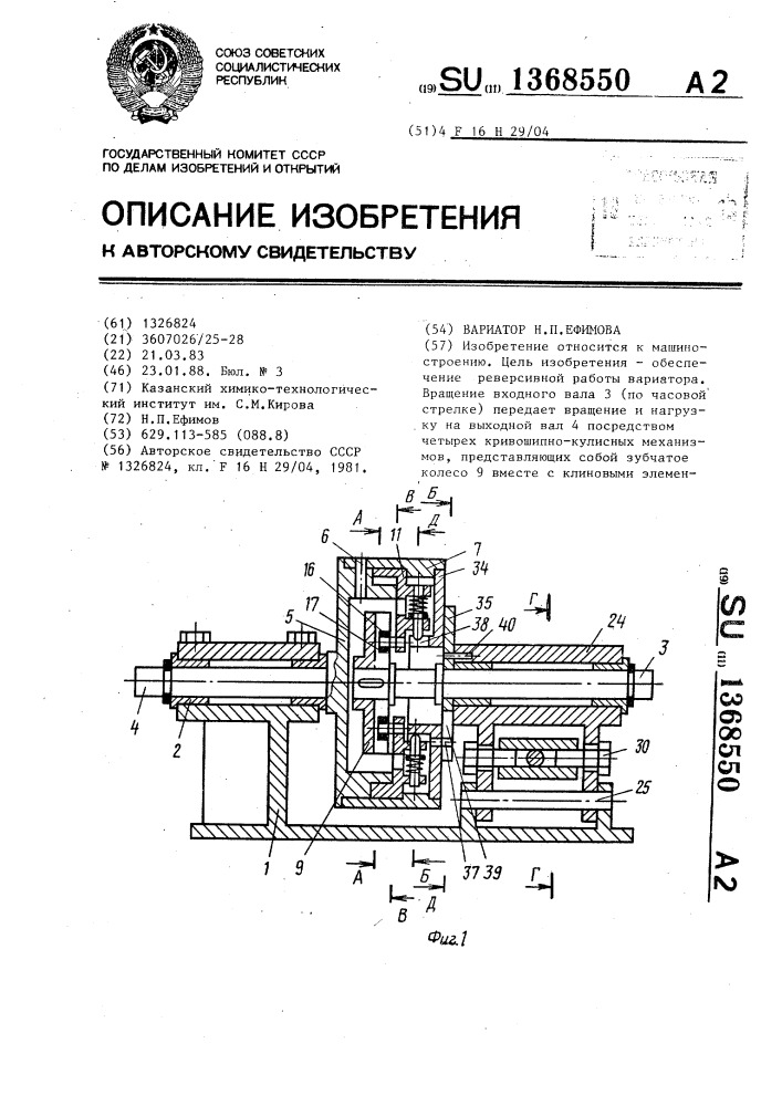 Вариатор н.п.ефимова (патент 1368550)