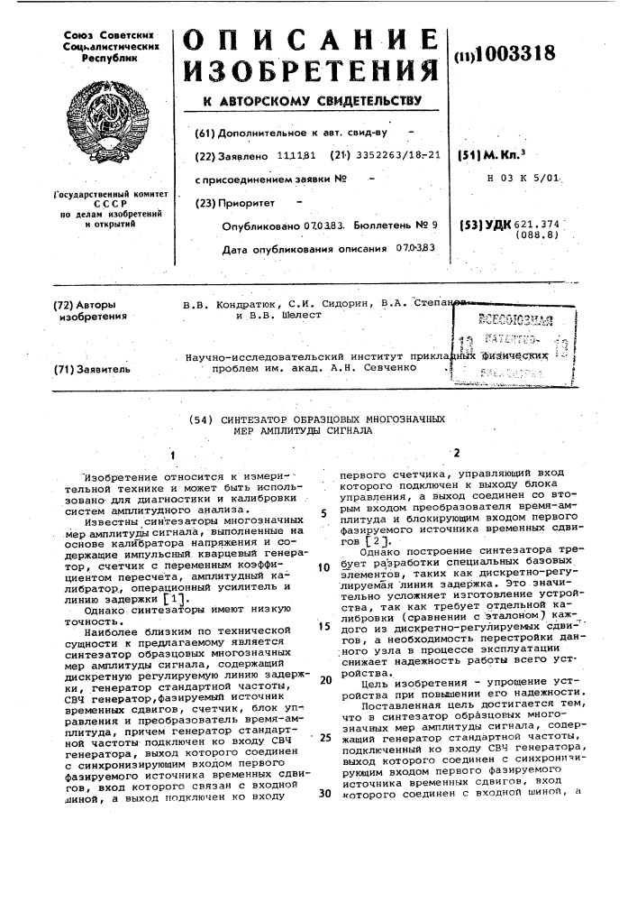 Синтезатор образцовых многозначных мер амплитуды сигнала (патент 1003318)