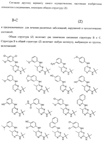 Би-арил-мета-пиримидиновые ингибиторы киназы (патент 2448959)