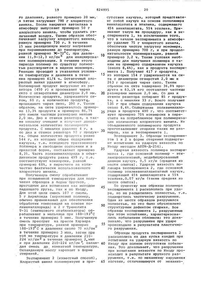 Способ получения поливинилхлорида (патент 824895)