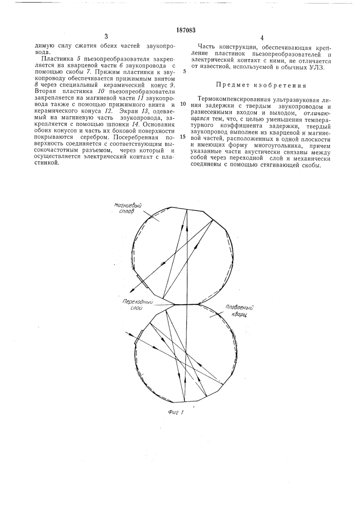 Термокомпенсированная ультразвуковая линиязадержки (патент 187083)