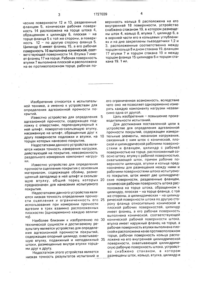 Устройство для определения адгезионной прочности покрытий (патент 1727039)
