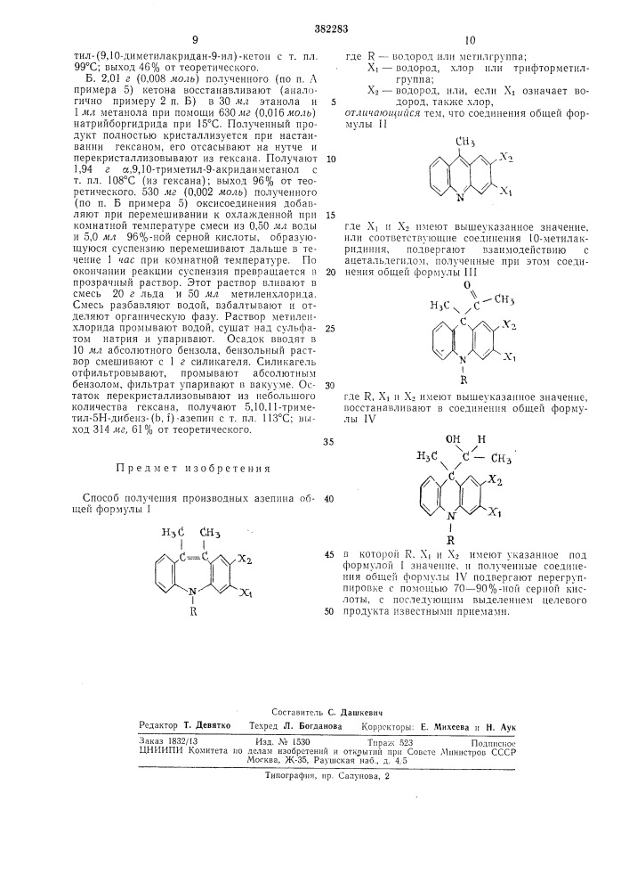 Способ получения производных азепина (патент 382283)