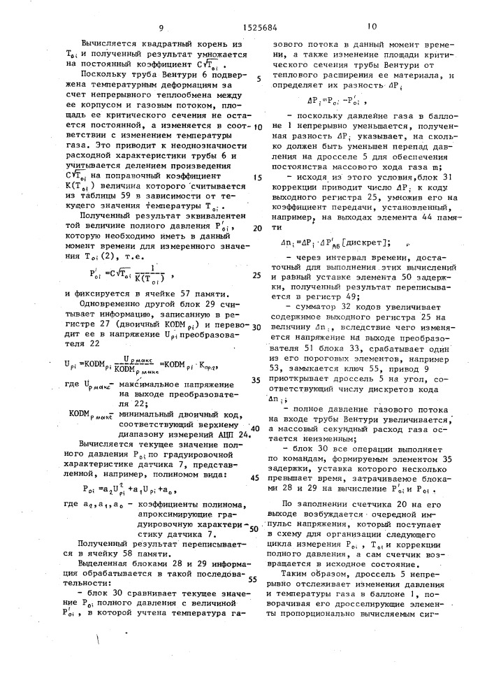 Устройство для стабилизации массового расхода газа (патент 1525684)