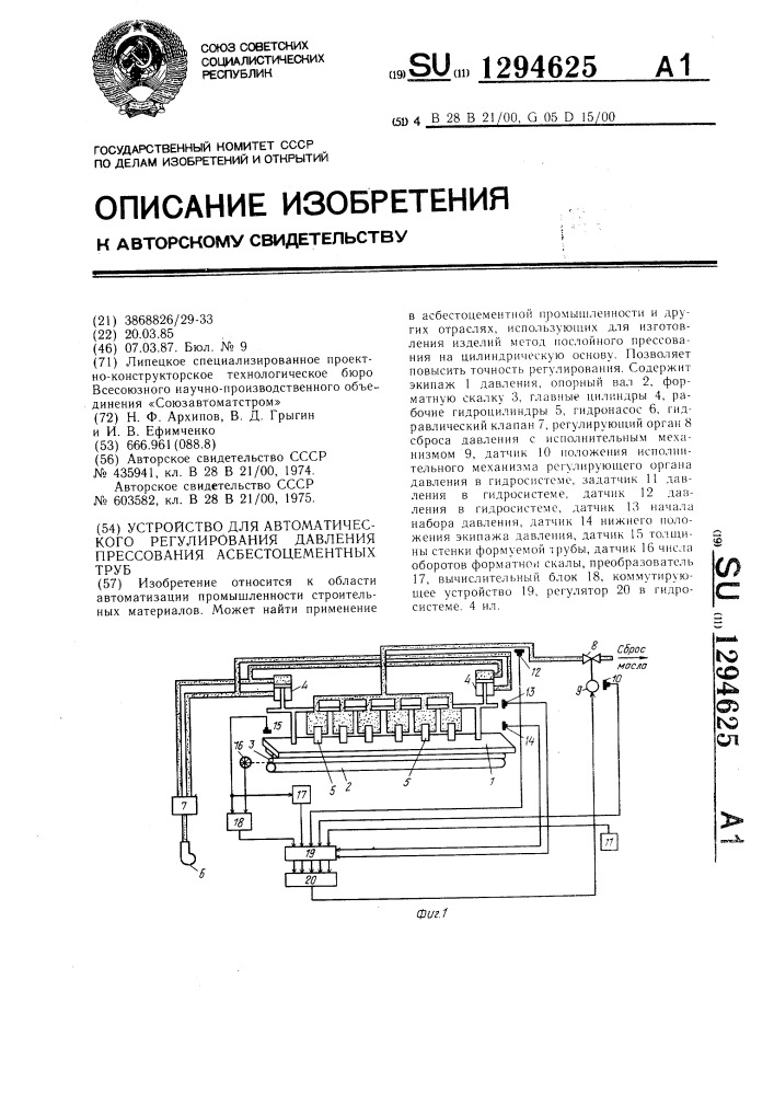 Устройство для автоматического регулирования давления прессования асбестоцементных труб (патент 1294625)