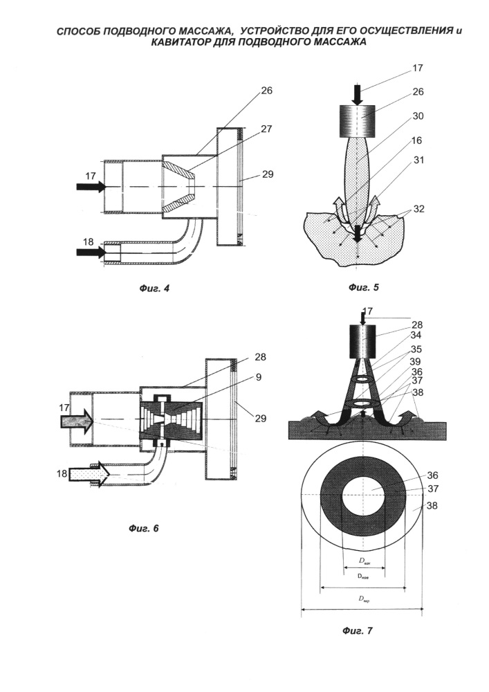 Способ подводного массажа, устройство для его осуществления и кавитатор для подводного массажа (патент 2647329)