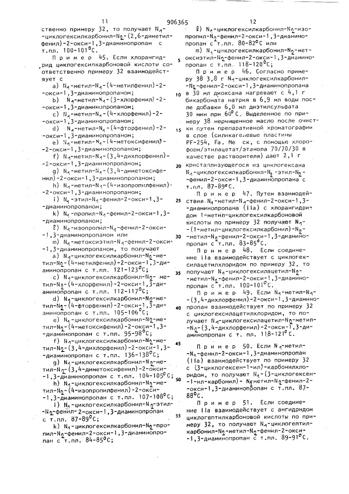 Способ получения 1-ацил-2-окси-1,3-диаминопропанов или их солей (патент 906365)