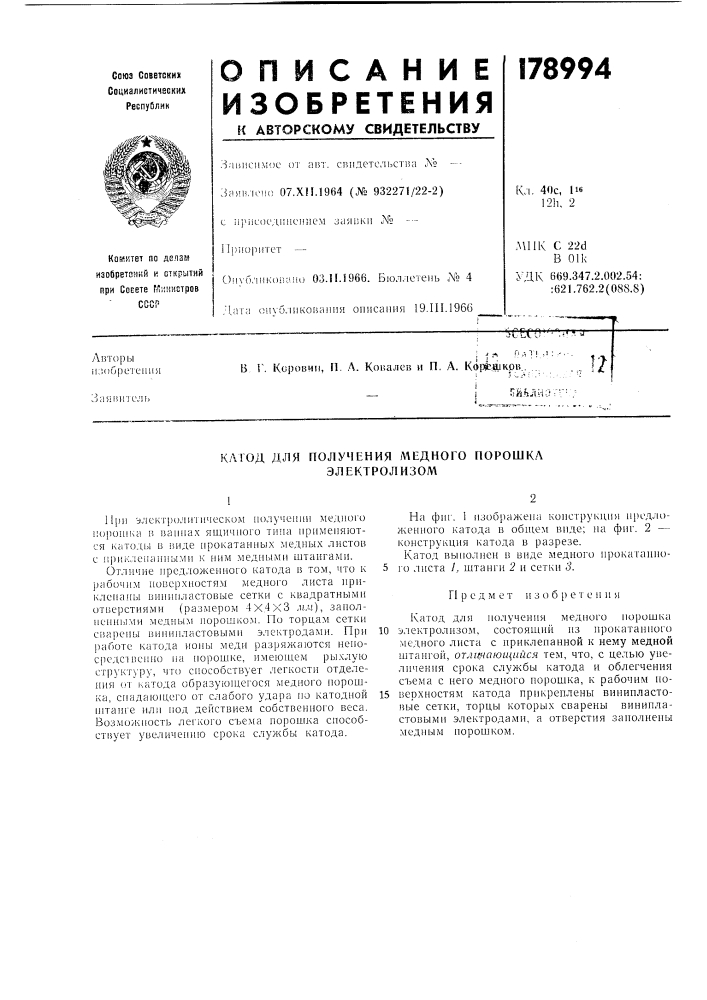 Патент ссср  178994 (патент 178994)