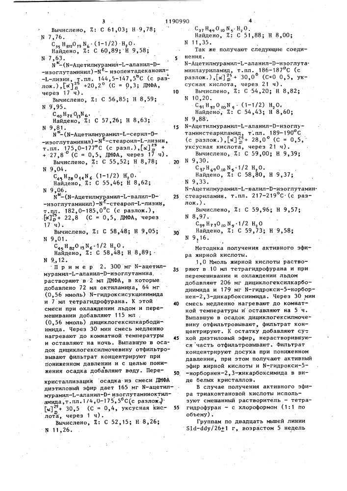 Способ получения производных мурамилдипептида (патент 1190990)